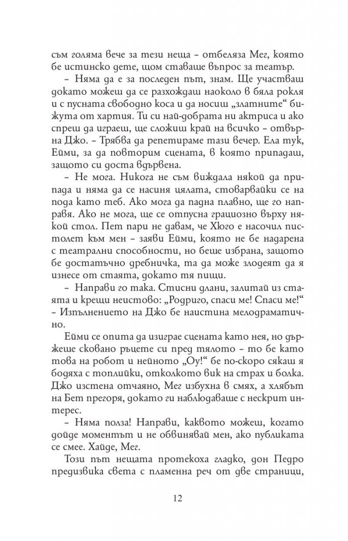 Малки жени (луксозно издание)