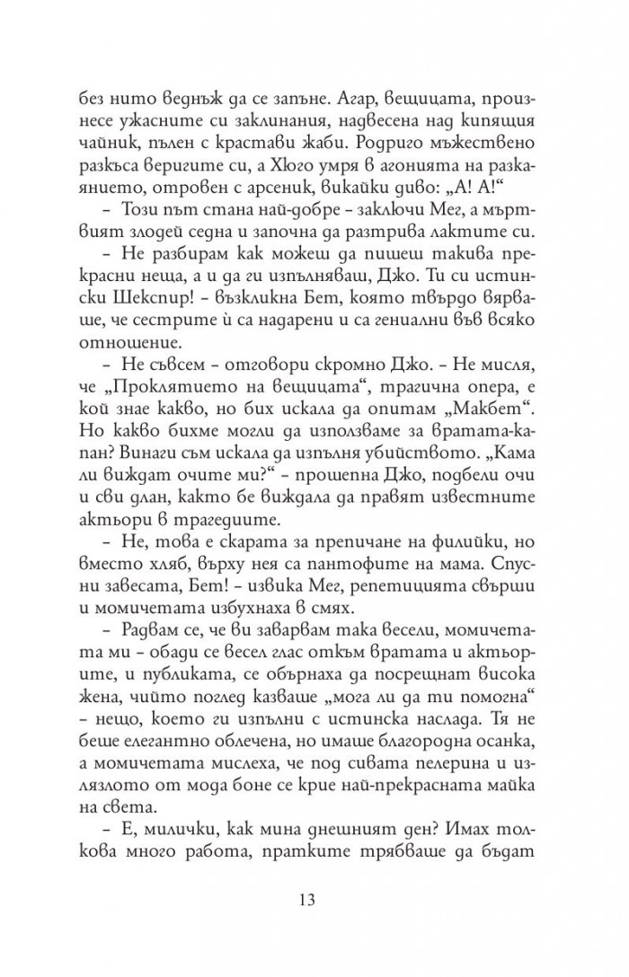 Малки жени (луксозно издание)