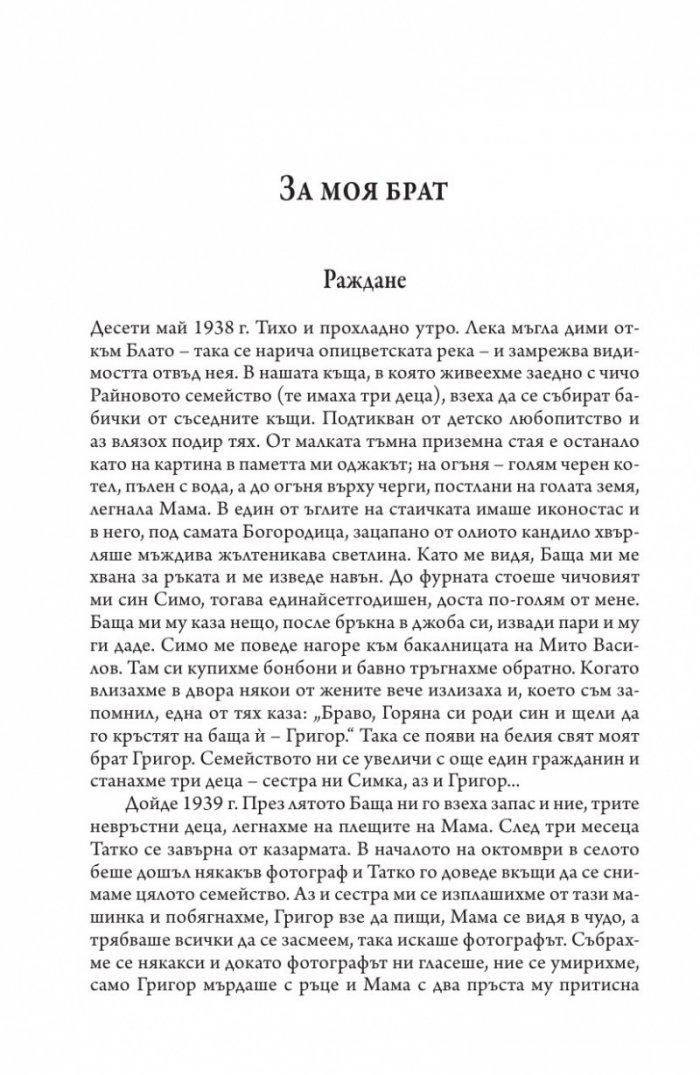 О, тази вечна самозабрава на труда. Спомени за Григор Ленков
