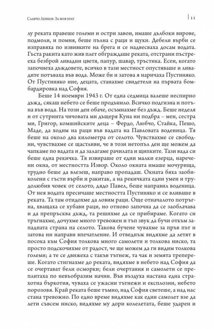 О, тази вечна самозабрава на труда. Спомени за Григор Ленков