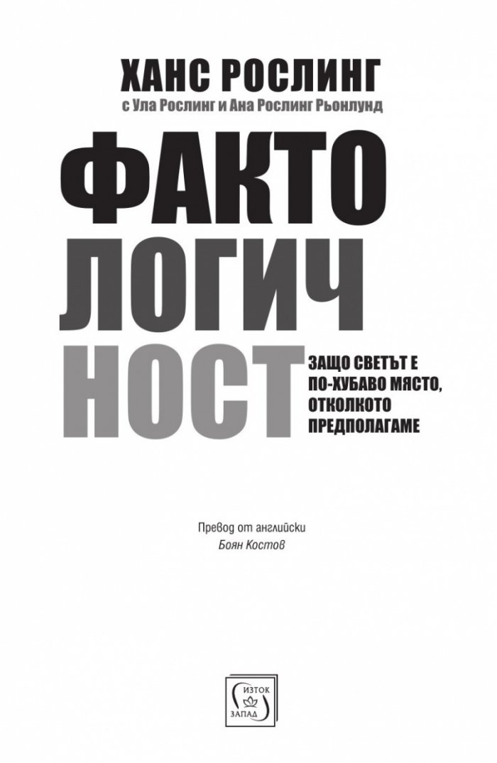 Фактологичност