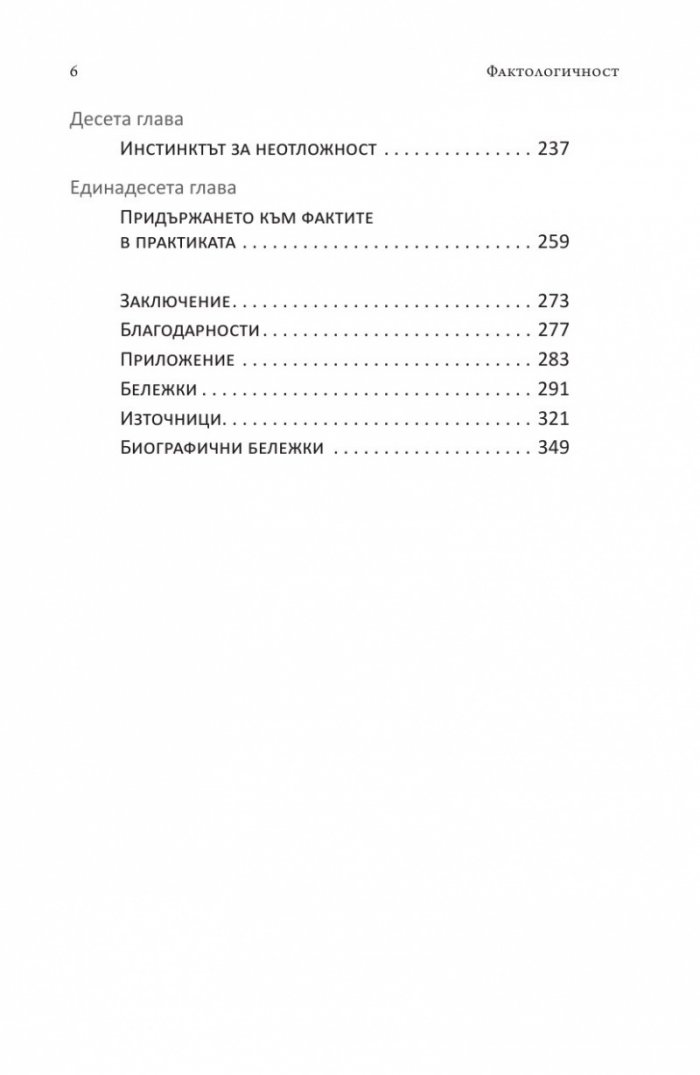 Фактологичност