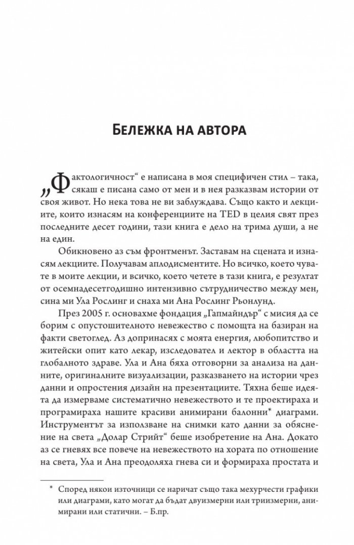 Фактологичност