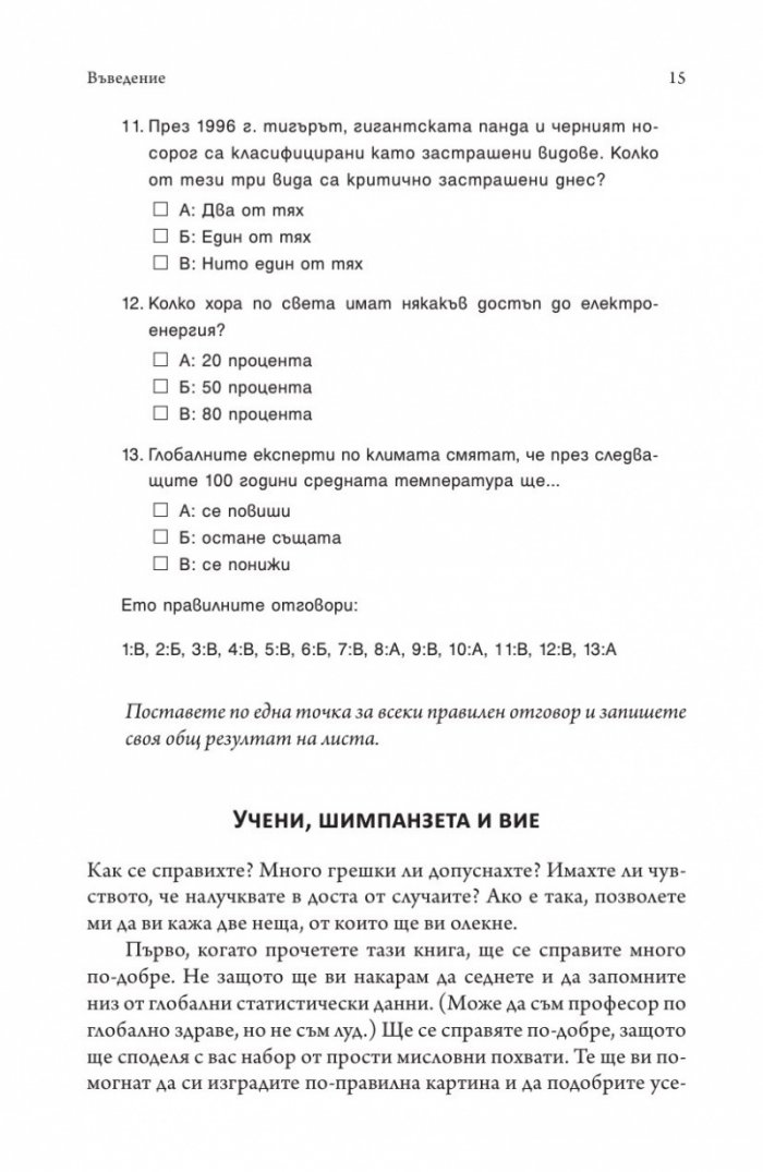 Фактологичност