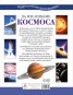 Да изследваме космоса (Чудесата на познанието)