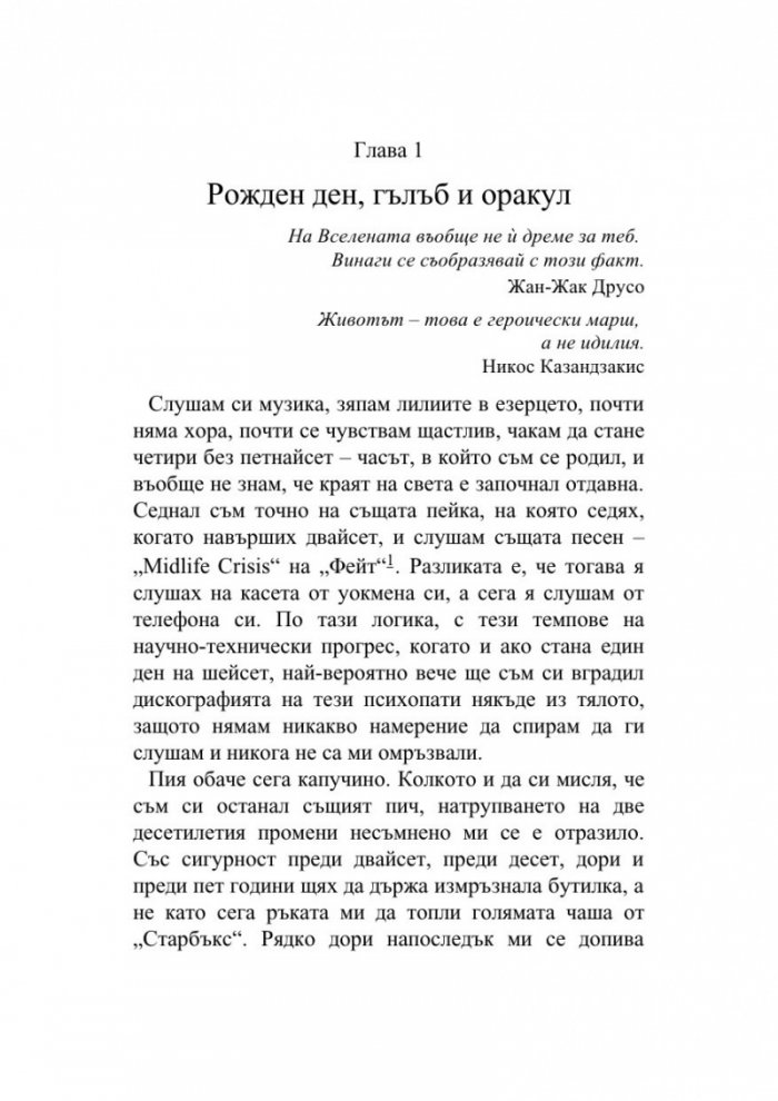 Ерата на паниката