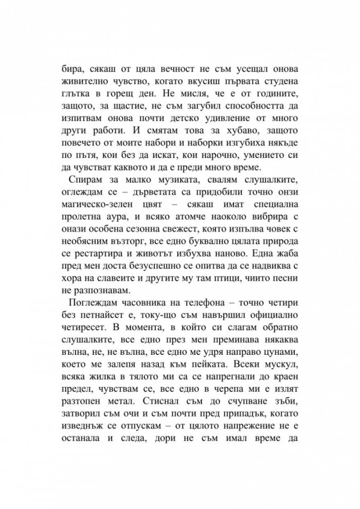 Ерата на паниката