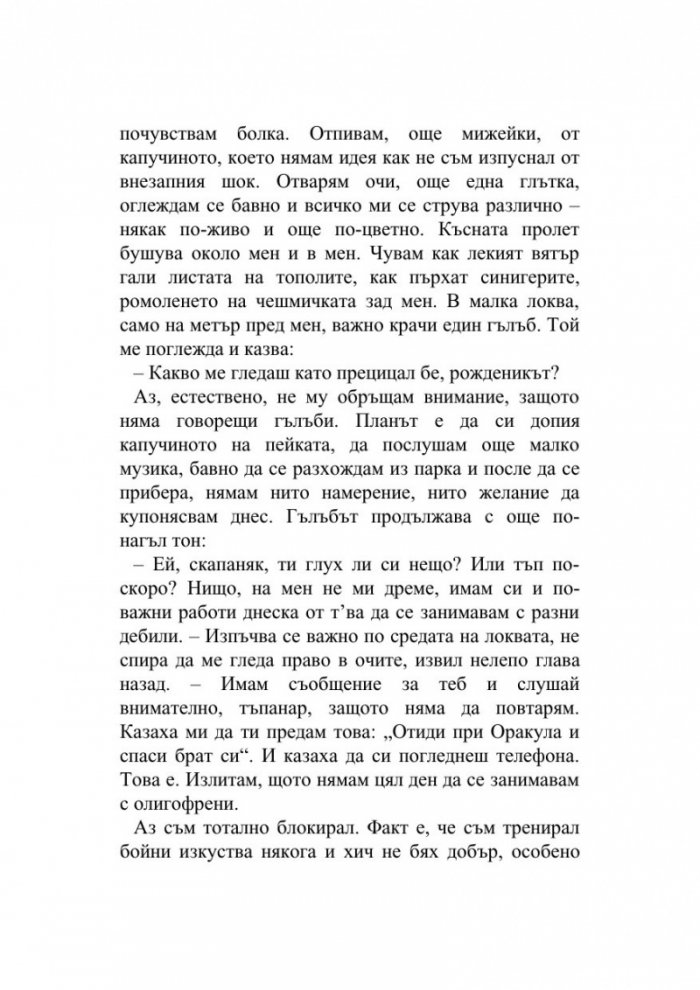 Ерата на паниката