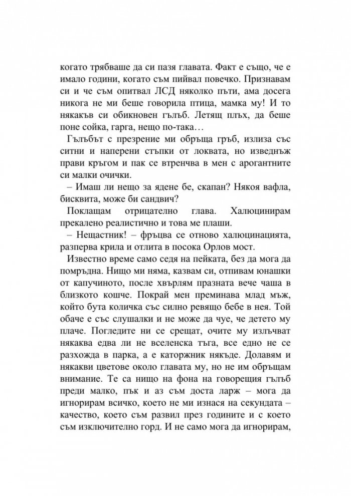 Ерата на паниката