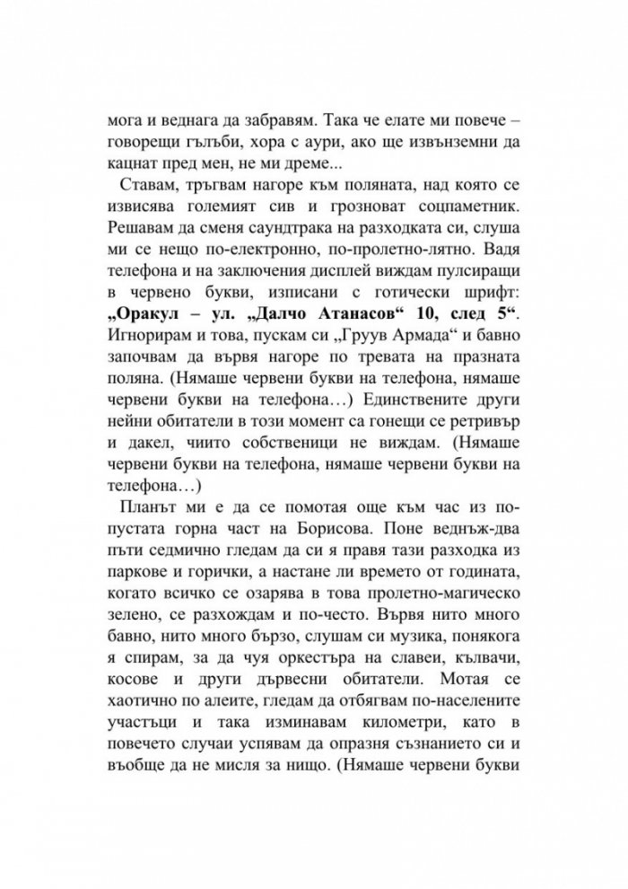 Ерата на паниката