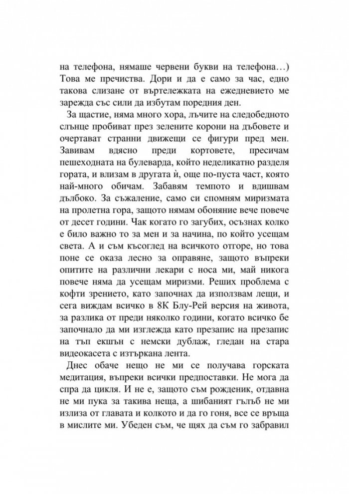 Ерата на паниката