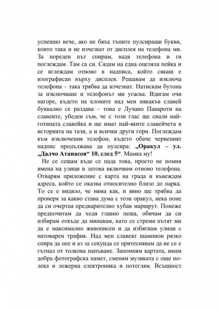 Ерата на паниката