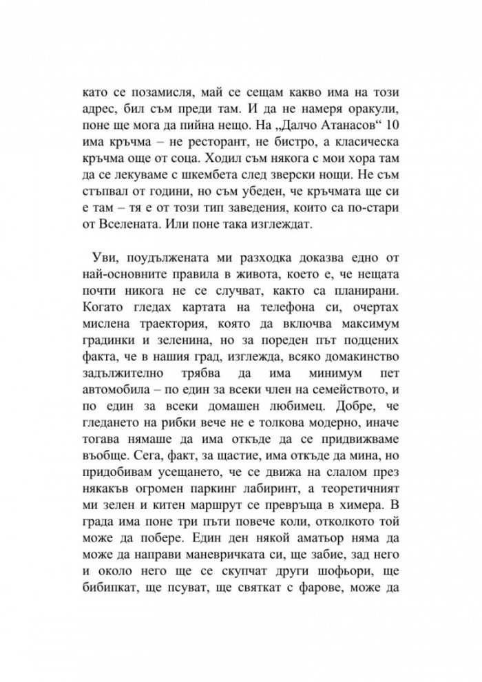 Ерата на паниката