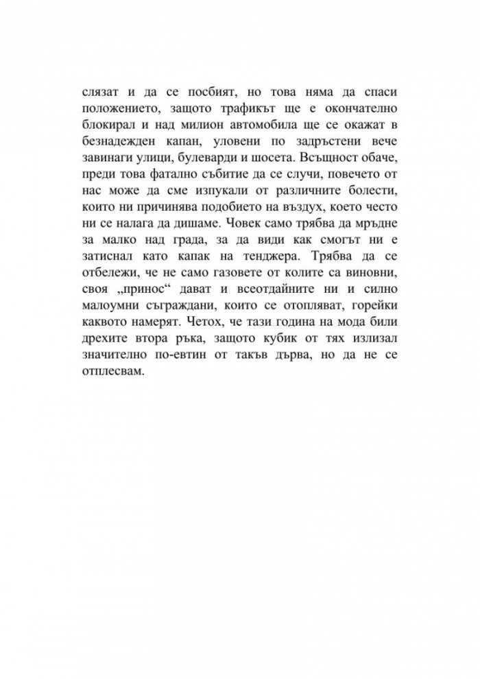 Ерата на паниката