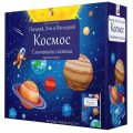 Космос: Слънчевата система. Пътувай Учи и Изследвай