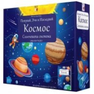 Космос: Слънчевата система. Пътувай Учи и Изследвай