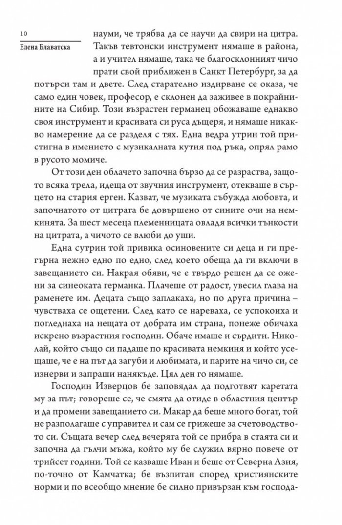 Страшни разкази на прочути окултисти