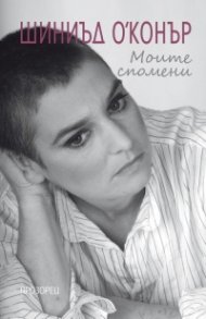Моите спомени