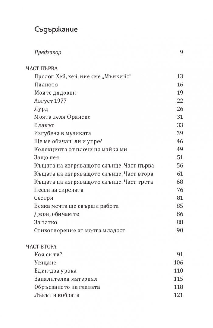 Моите спомени