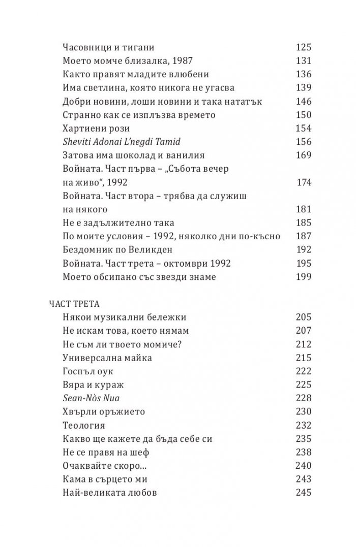 Моите спомени