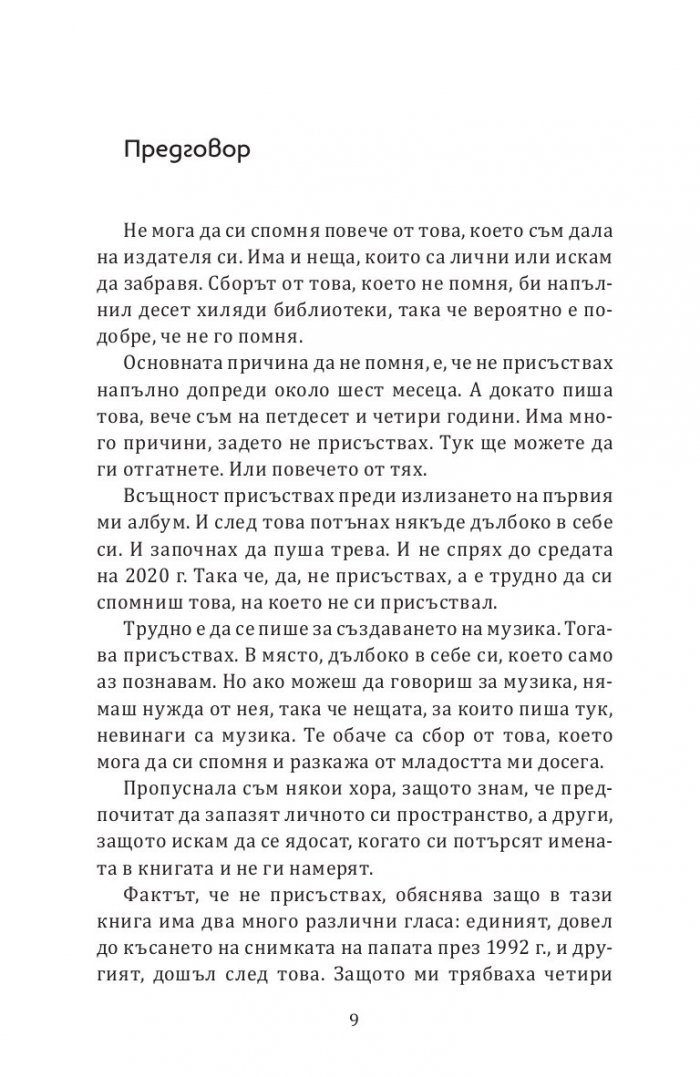 Моите спомени