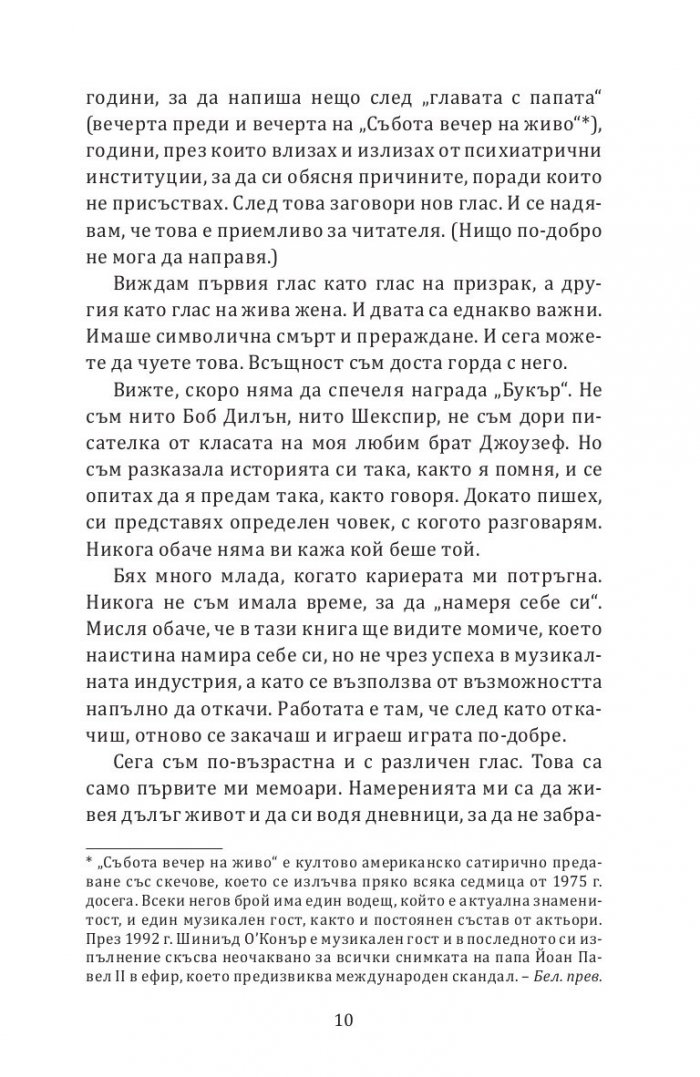 Моите спомени