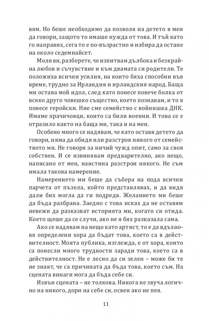 Моите спомени