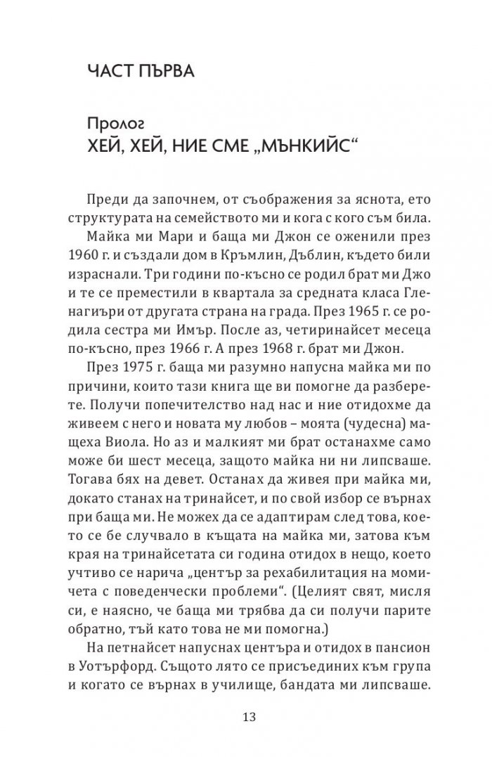Моите спомени