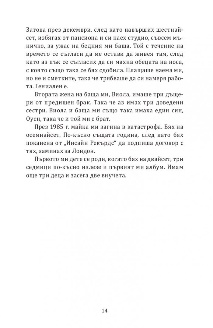 Моите спомени