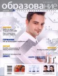 Образование и специализация в чужбина; Бр.26/ Април 2011