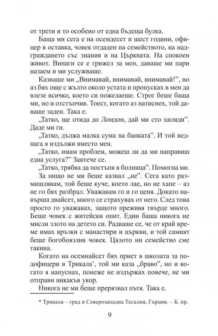 Бог ми е свидетел