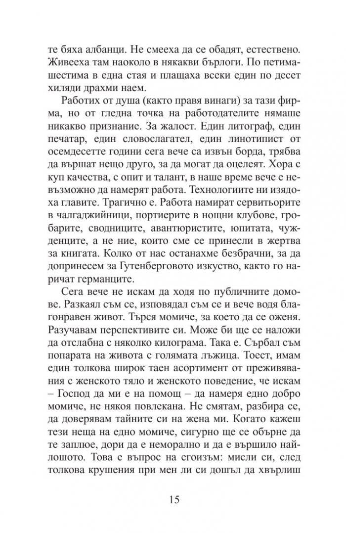 Бог ми е свидетел