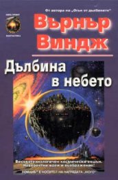 Дълбина в небето
