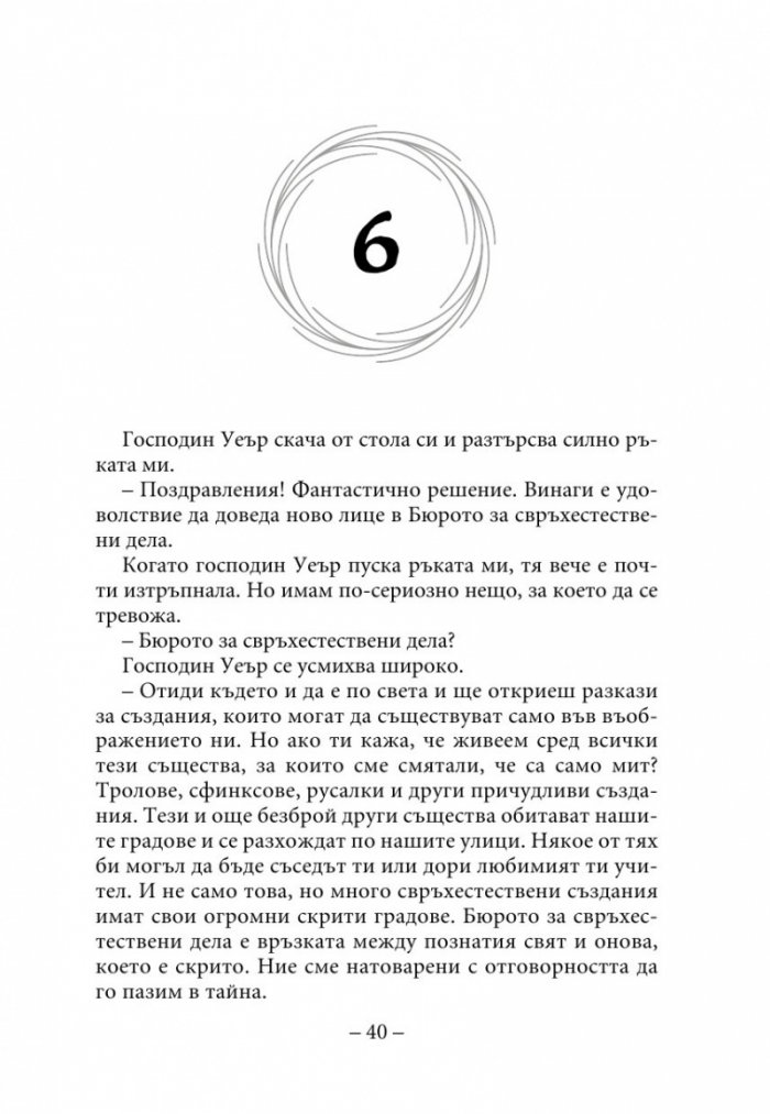 Амари и нощните братя