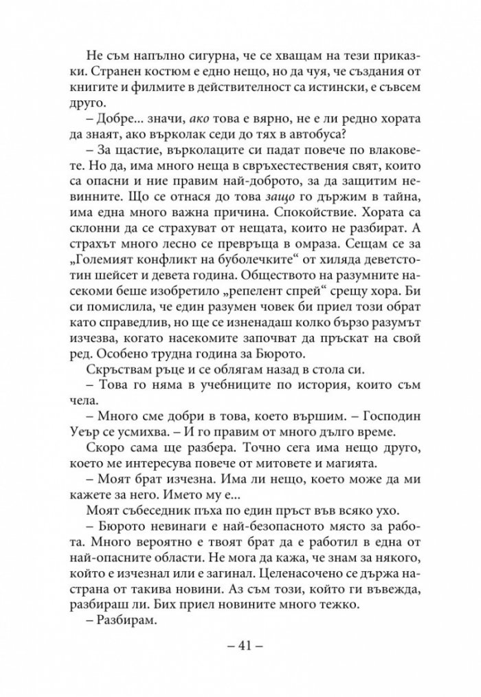 Амари и нощните братя