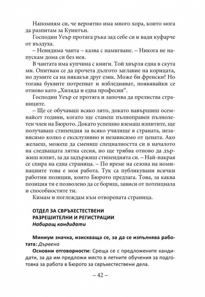 Амари и нощните братя