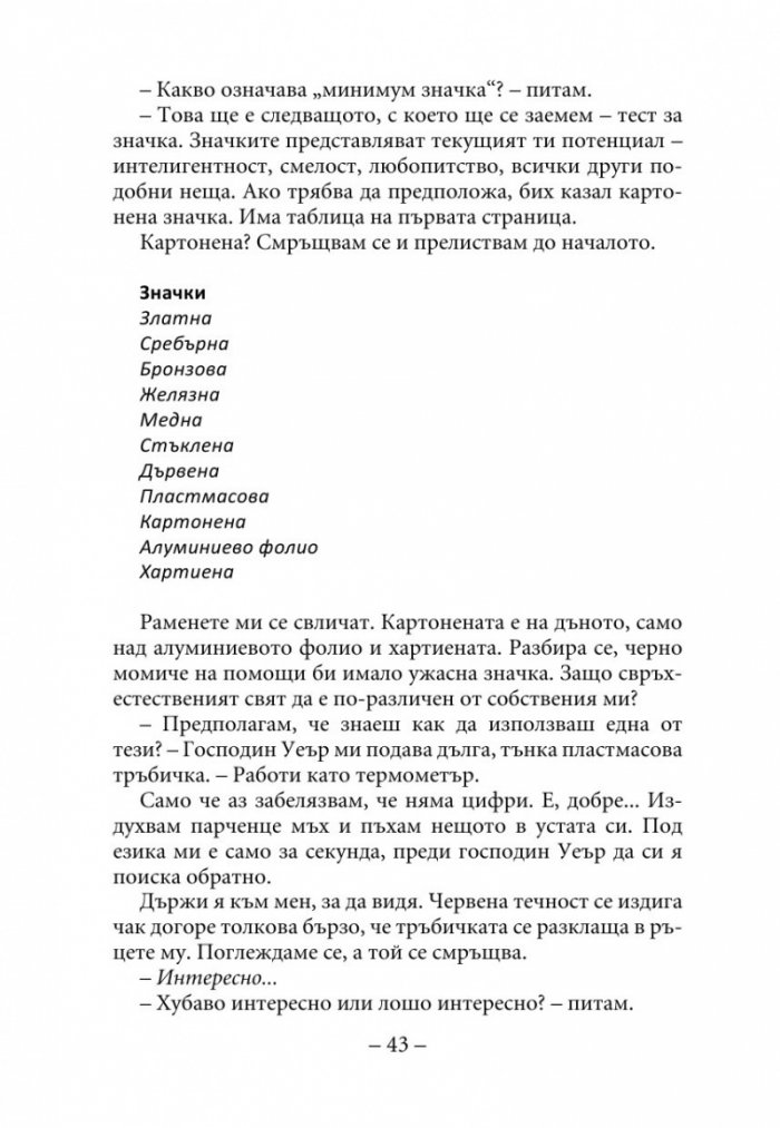Амари и нощните братя