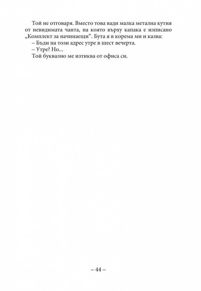 Амари и нощните братя
