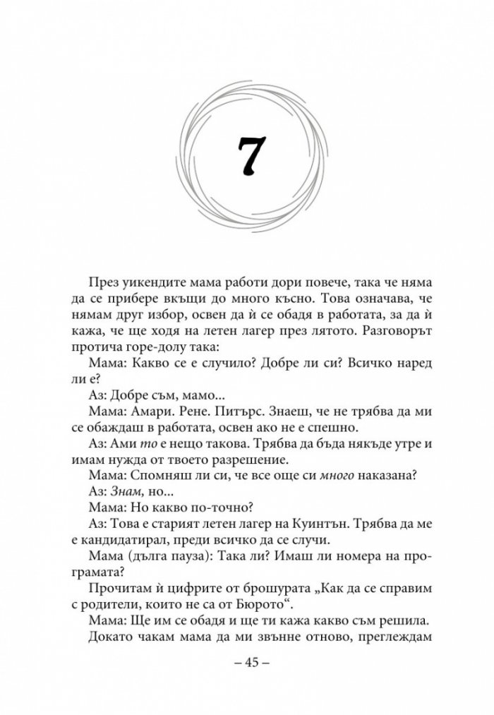 Амари и нощните братя