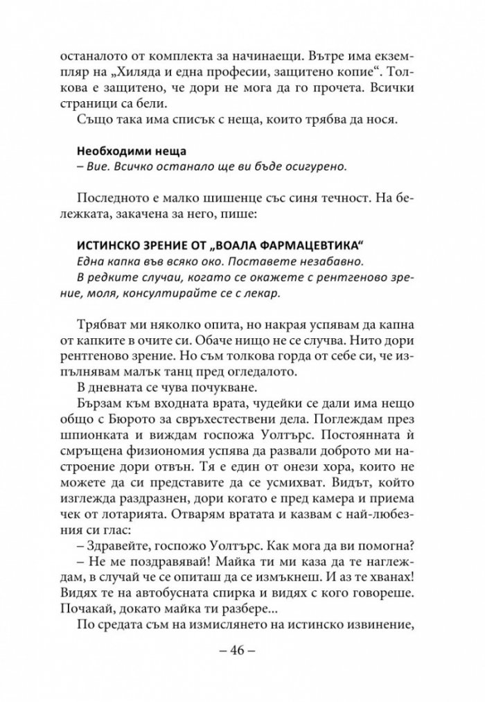 Амари и нощните братя
