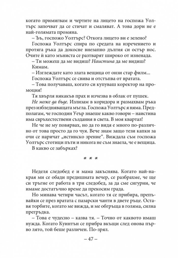 Амари и нощните братя