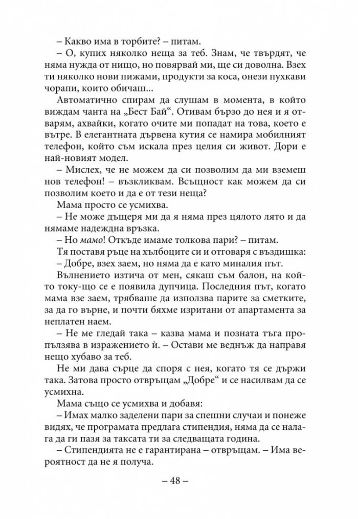 Амари и нощните братя