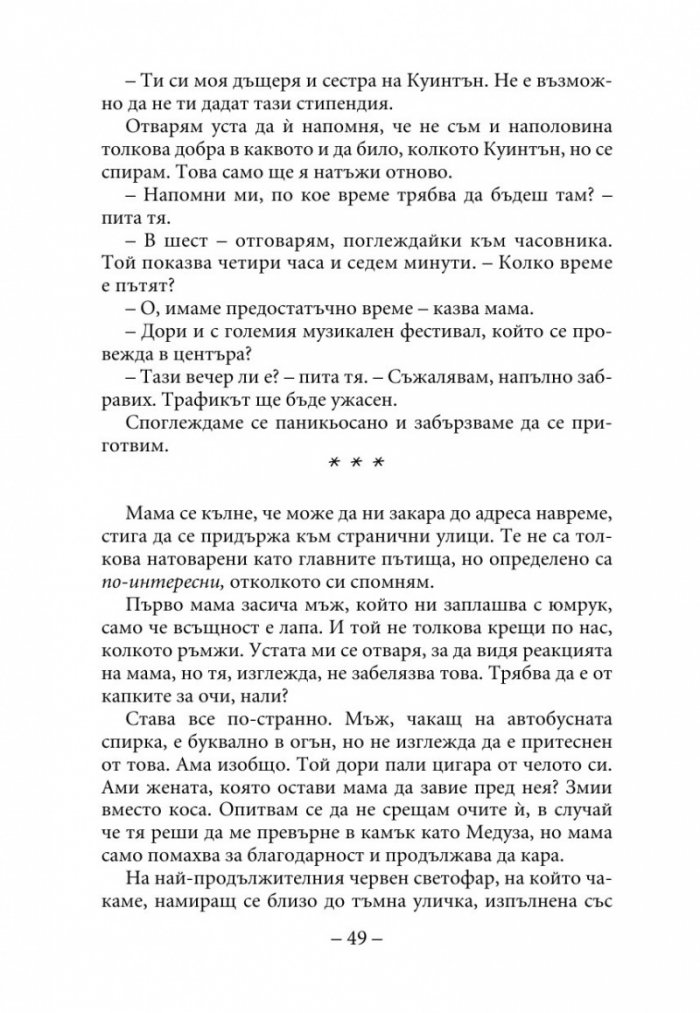Амари и нощните братя