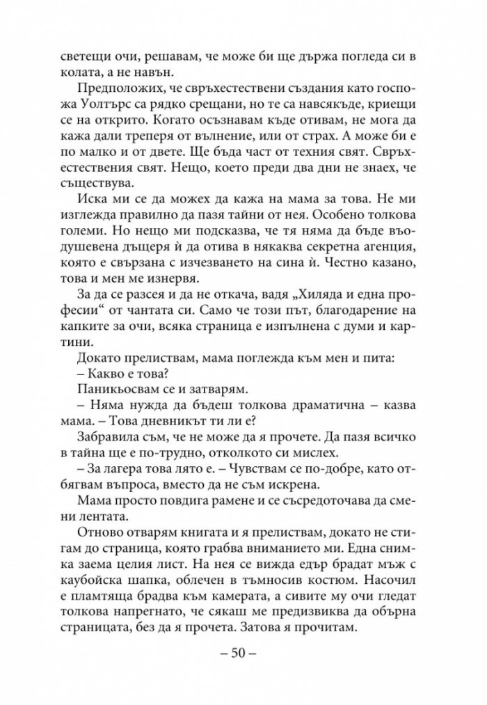 Амари и нощните братя