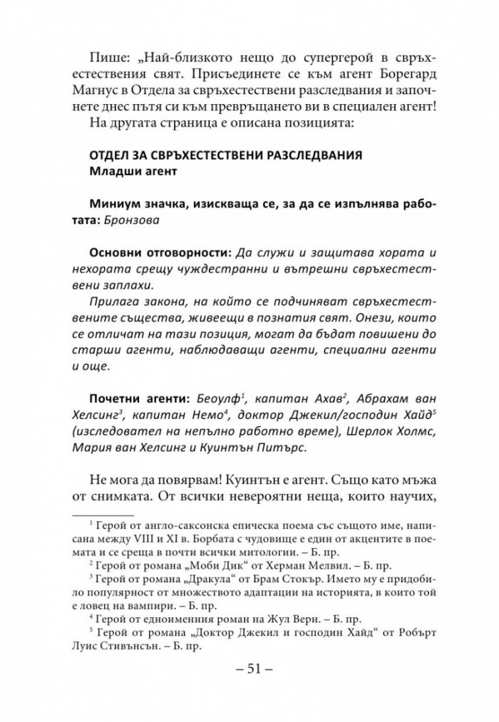 Амари и нощните братя
