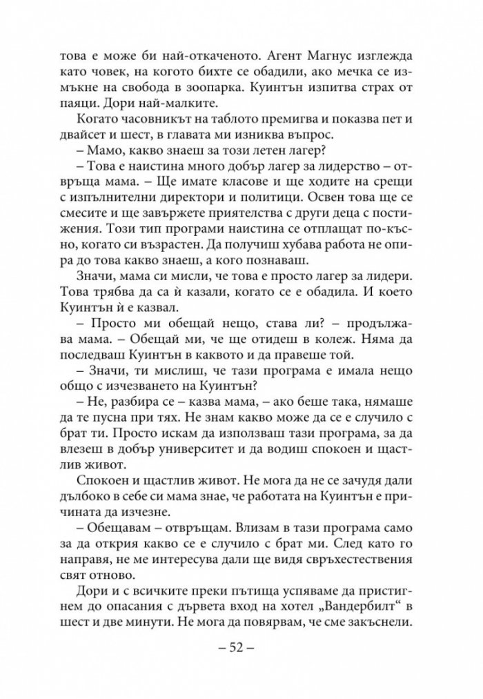 Амари и нощните братя