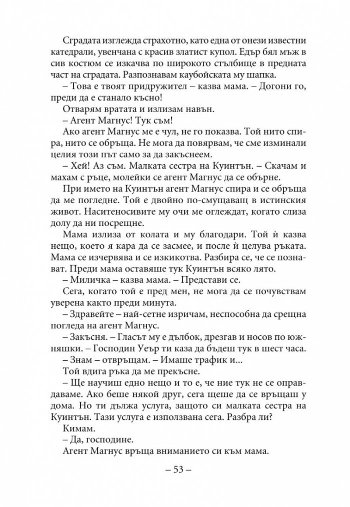 Амари и нощните братя