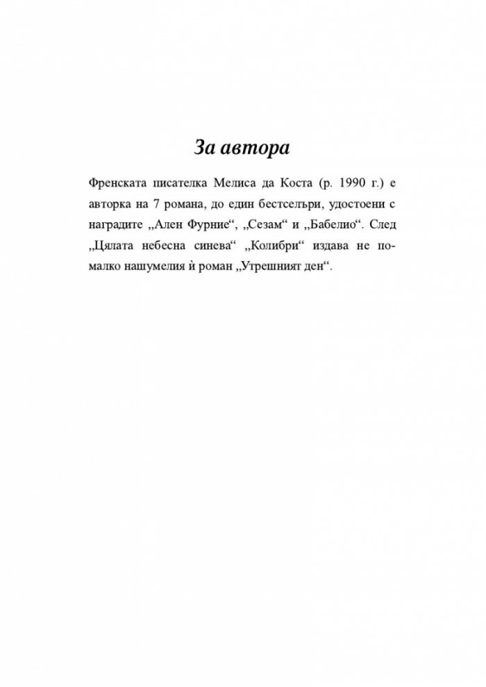 Цялата небесна синева