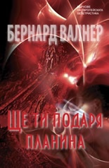 Ще ти подаря планина