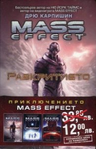 Промо пакет: Mass Effect
